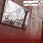 آزمون‌های تدریس موسیقی در سال ۱۴۰۳ با مشارکت گسترده متقاضیان برگزار شد