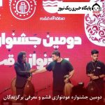 دومین جشنواره عودنوازی قشم و معرفی برگزیدگان