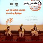 دومین جشنواره ملی عود نوازی قشم