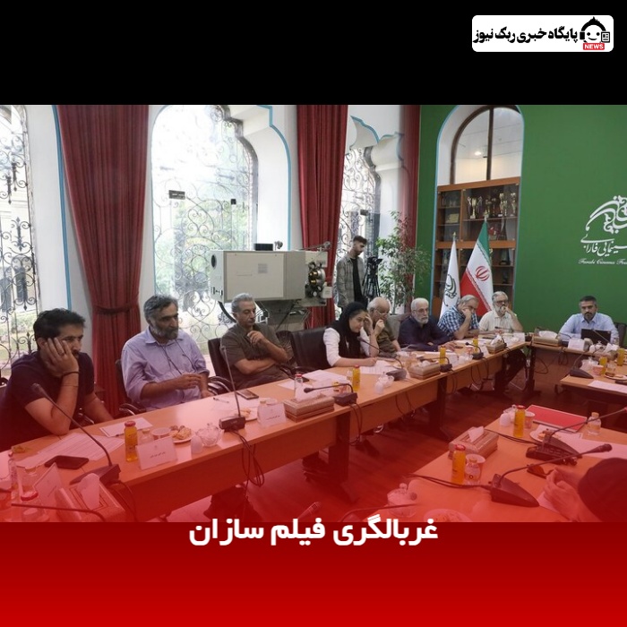 غربالگری فیلم‌ سازان