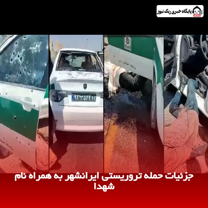 جزئیات حمله تروریستی ایرانشهر به همراه نام شهدا