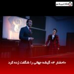 «احضار 4» گیشه جهانی را شگفت زده کرد