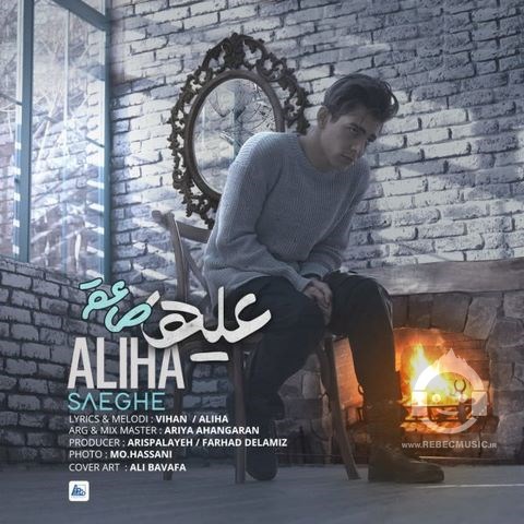 آهنگ صاعقه علیها