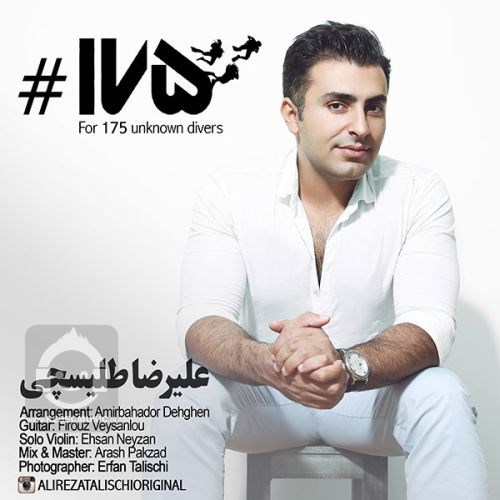 175 علیرضا طلیسچی آهنگ