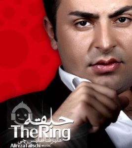 دانلود آهنگ حلقه – علیرضا طلیسچی