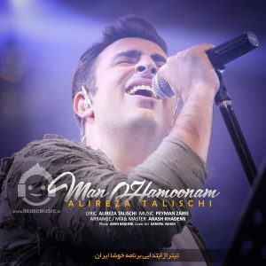 دانلود آهنگ من همونم – علیرضا طلیسچی