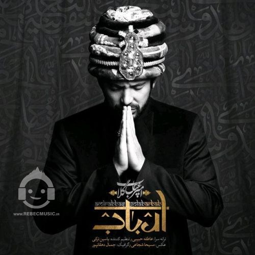آهنگ ارباب امیرعباس گلاب