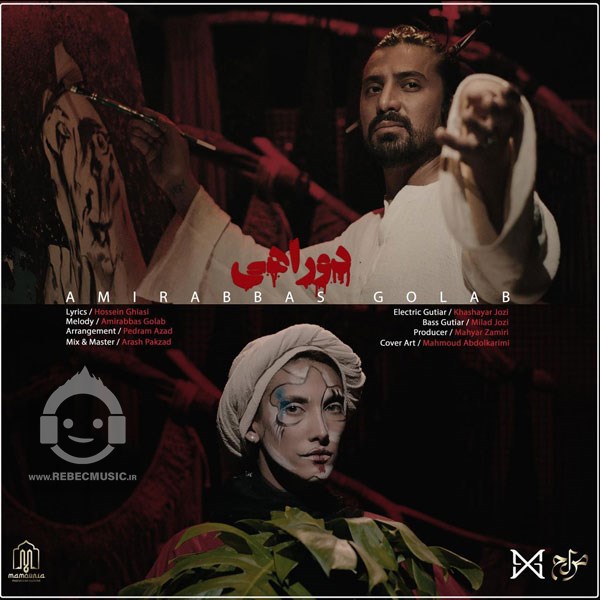 آهنگ دو راهی امیرعباس گلاب