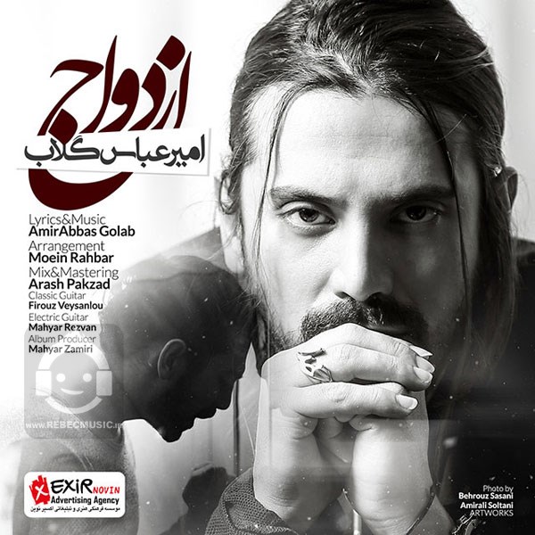 آهنگ ازدواج امیرعباس گلاب