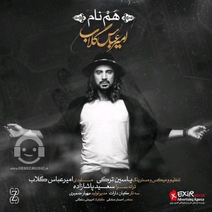 دانلود آهنگ هم نام – امیرعباس گلاب