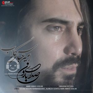 دانلود آهنگ صدای بارون – امیرعباس گلاب دانلود آهنگ صدای بارون – امیرعباس گلاب