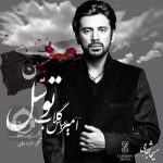 دانلود آهنگ توسل – امیرعباس گلاب و حمید صفت
