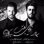 دانلود آهنگ زیبای لعنتی – امیرعباس گلاب