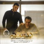 دانلود آهنگ نیستی – آرمین زارعی و فریدون آسرایی