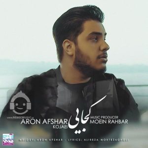 دانلود آهنگ کجایی – آرون افشار