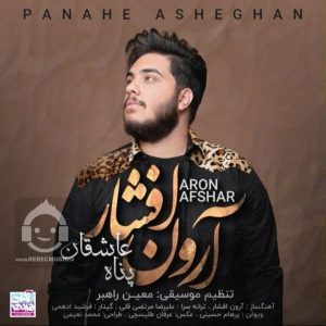 دانلود آهنگ پناه عاشقان – آرون افشار