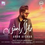 دانلود آهنگ ساحل آرامش – آرون افشار