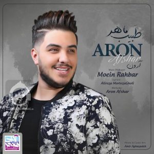 دانلود آهنگ طبیب ماهر – آرون افشار دانلود آهنگ طبیب ماهر – آرون افشار