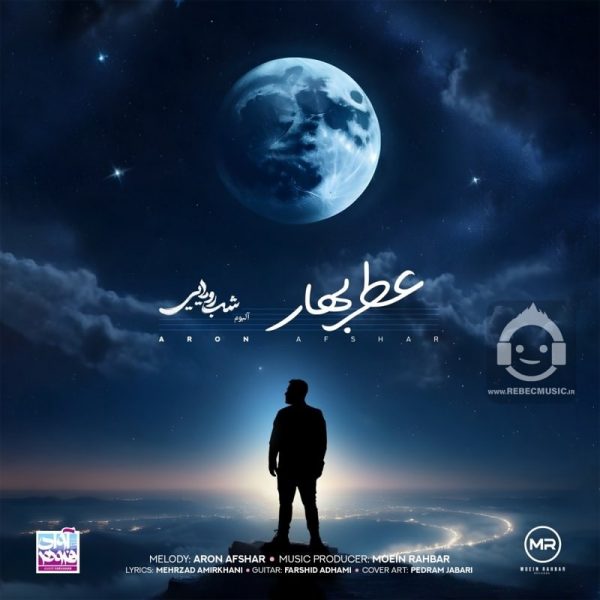 دانلود آهنگ عطر بهار – آرون افشار