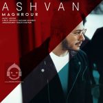 دانلود آهنگ مغرور – اشوان