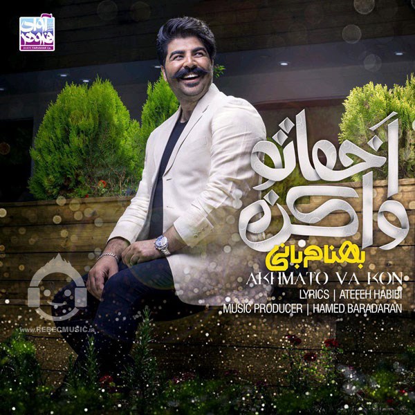آهنگ اخماتو وا کن بهنام بانی
