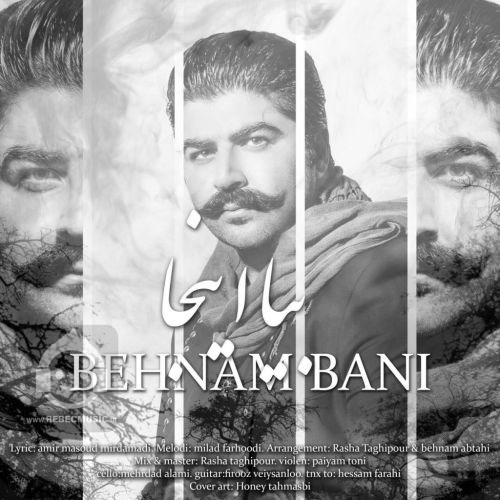 آهنگ بیا اینجا بهنام بانی