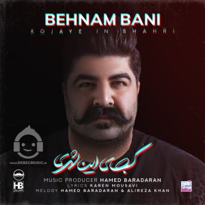 دانلود آهنگ کجای این شهری – بهنام بانی