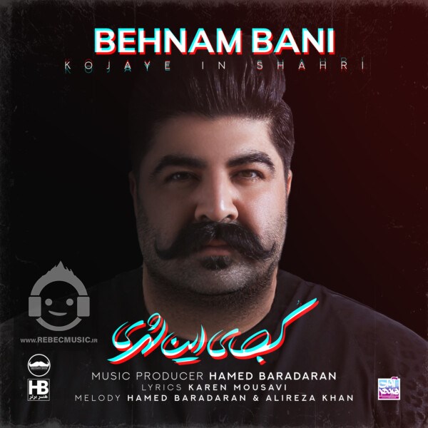 آهنگ کجای این شهری بهنام بانی