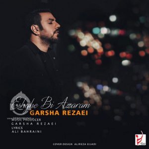دانلود آهنگ عشق بی آزارم – گرشا رضایی دانلود آهنگ عشق بی آزارم – گرشا رضایی