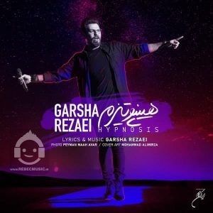 دانلود آهنگ هیپنوتیزم – گرشا رضایی