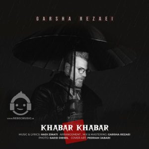 دانلود آهنگ خبر خبر – گرشا رضایی
