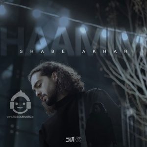 دانلود آهنگ شب آخر – حامیم