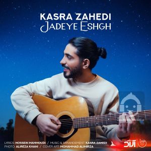 دانلود آهنگ جاده عشق – کسری زاهدی