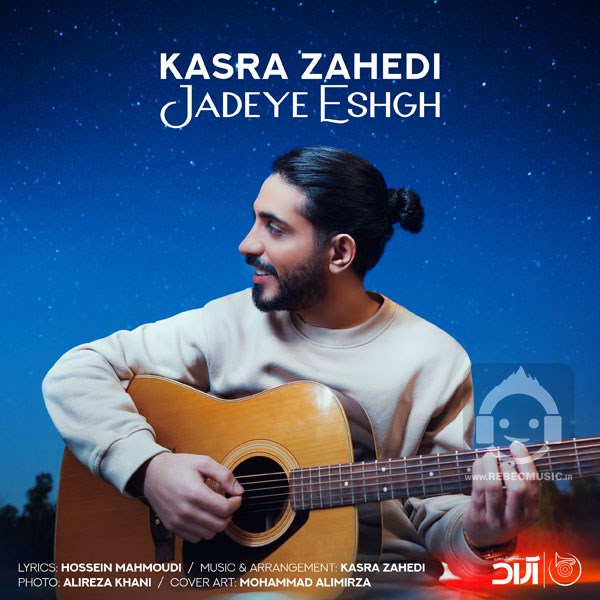 آهنگ جاده عشق کسری زاهدی