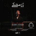 دانلود آهنگ رز مشکی – کسری زاهدی