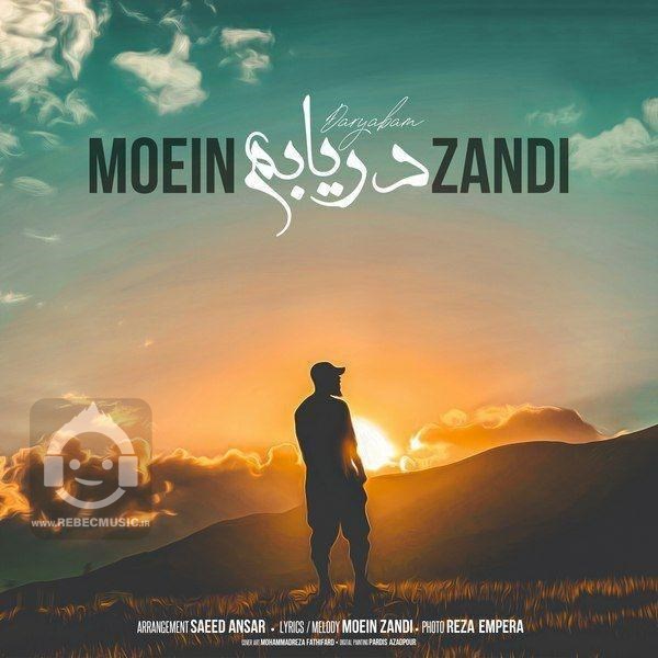 آهنگ دریابم معین زندی