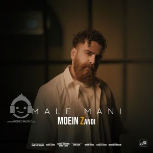 دانلود آهنگ مال منی – معین زندی