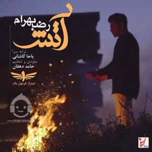 دانلود آهنگ آتش – رضا بهرام دانلود آهنگ آتش – رضا بهرام