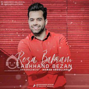 دانلود آهنگ لبخند بزن – رضا بهرام دانلود آهنگ لبخند بزن – رضا بهرام