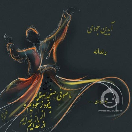آهنگ رندانه آیدین جودی و محمد تیام