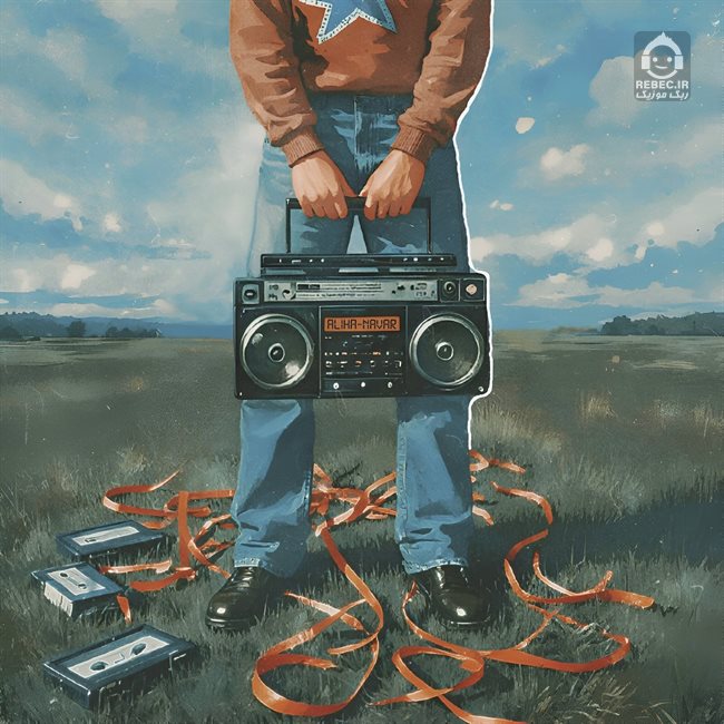 آهنگ نوار از علیها