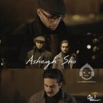 دانلود آهنگ عاشق شو – ایهام