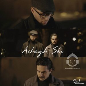 دانلود آهنگ عاشق شو – ایهام