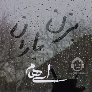 دانلود آهنگ بزن باران – ایهام
