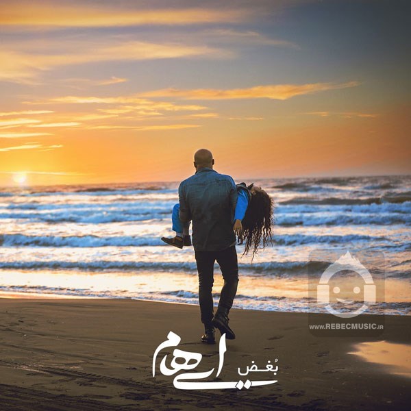آهنگ بغض ایهام