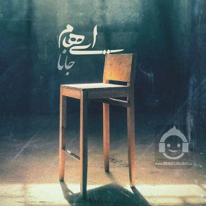 دانلود آهنگ جانا – ایهام