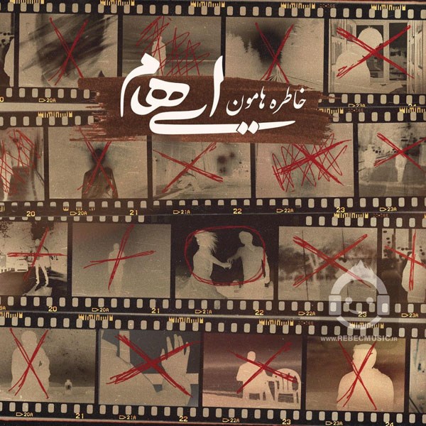 آهنگ خاطره هامون ایهام