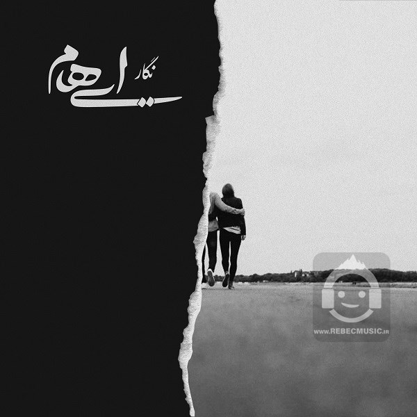 دانلود آهنگ نگار ایهام