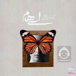 دانلود آهنگ شهزاده بی عشق – ایهام