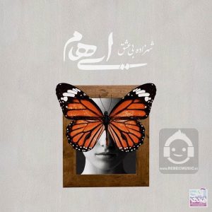 دانلود آهنگ شهزاده بی عشق – ایهام